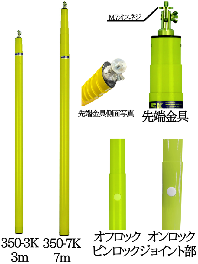 支持棒関連製品｜株式会社旭電通